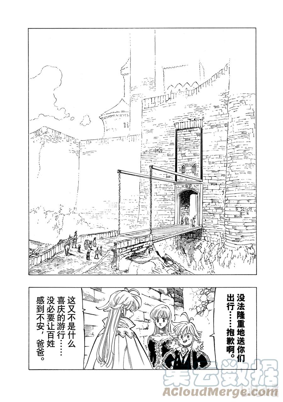 《默示录的四骑士》89 四骑士出发！！ 第15页