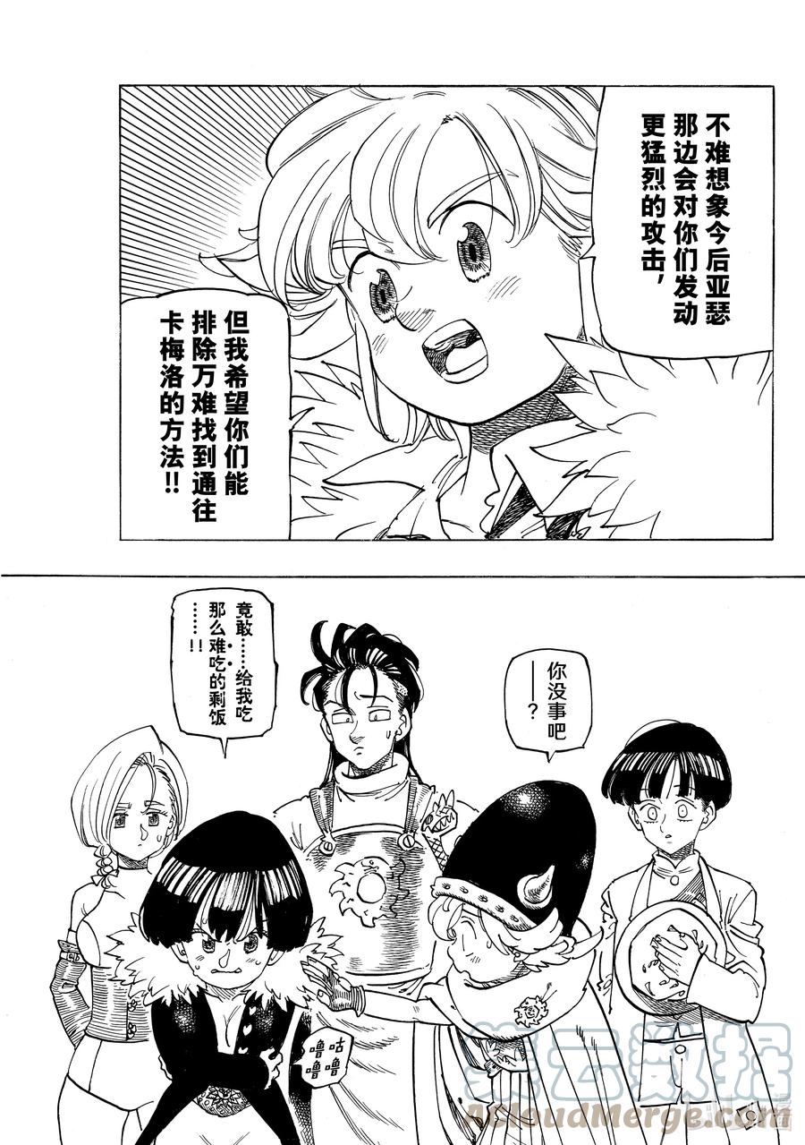 《默示录的四骑士》89 四骑士出发！！ 第3页