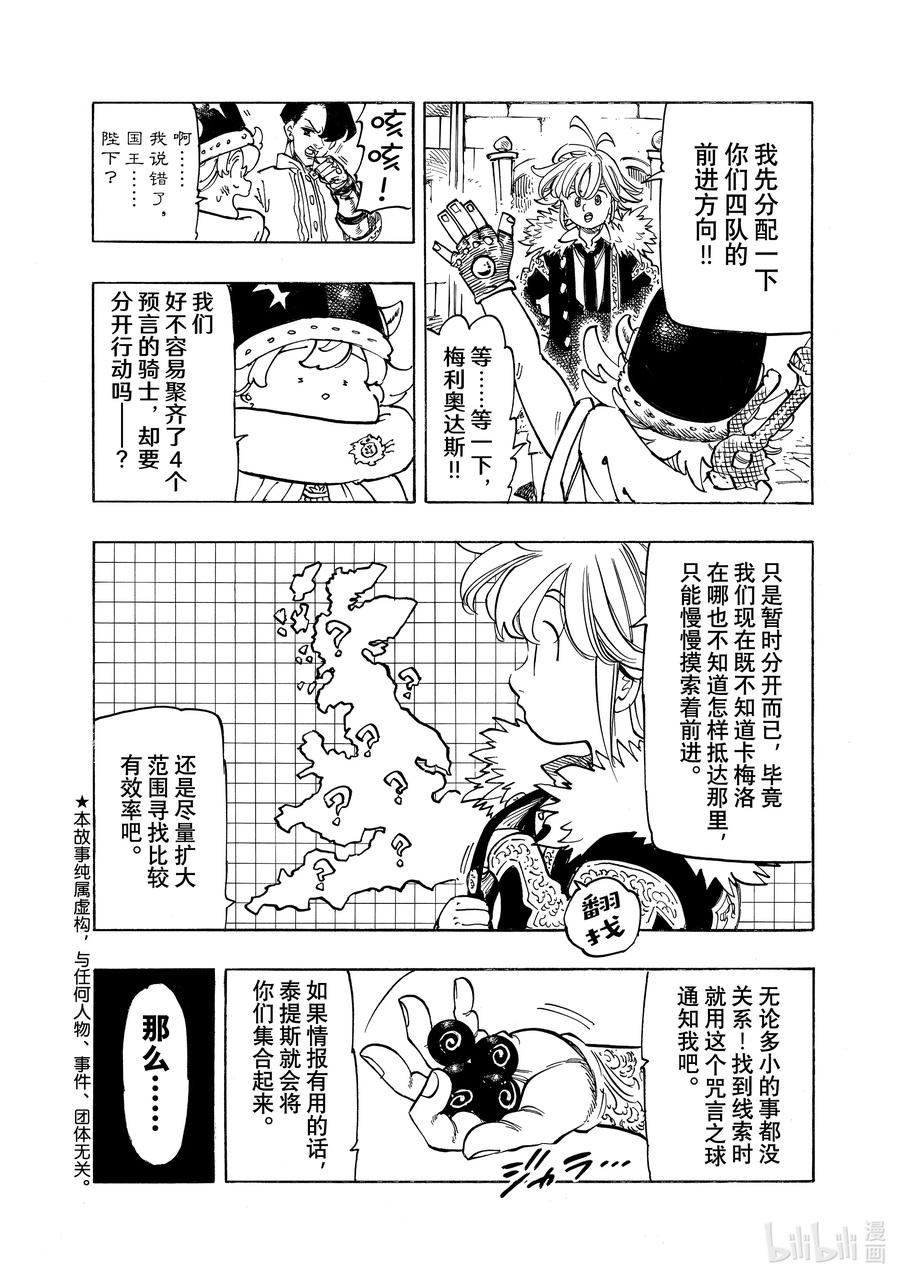 《默示录的四骑士》89 四骑士出发！！ 第4页
