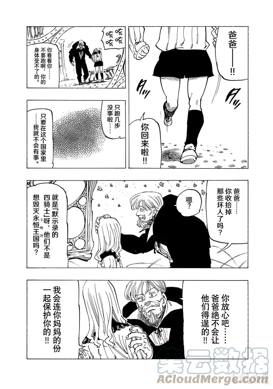 《默示录的四骑士》90 迎接新娘 第19页