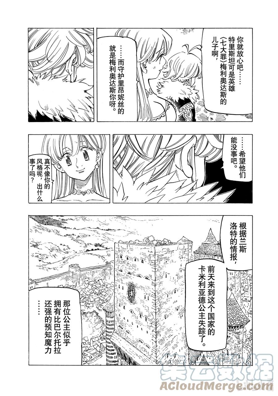 《默示录的四骑士》90 迎接新娘 第3页