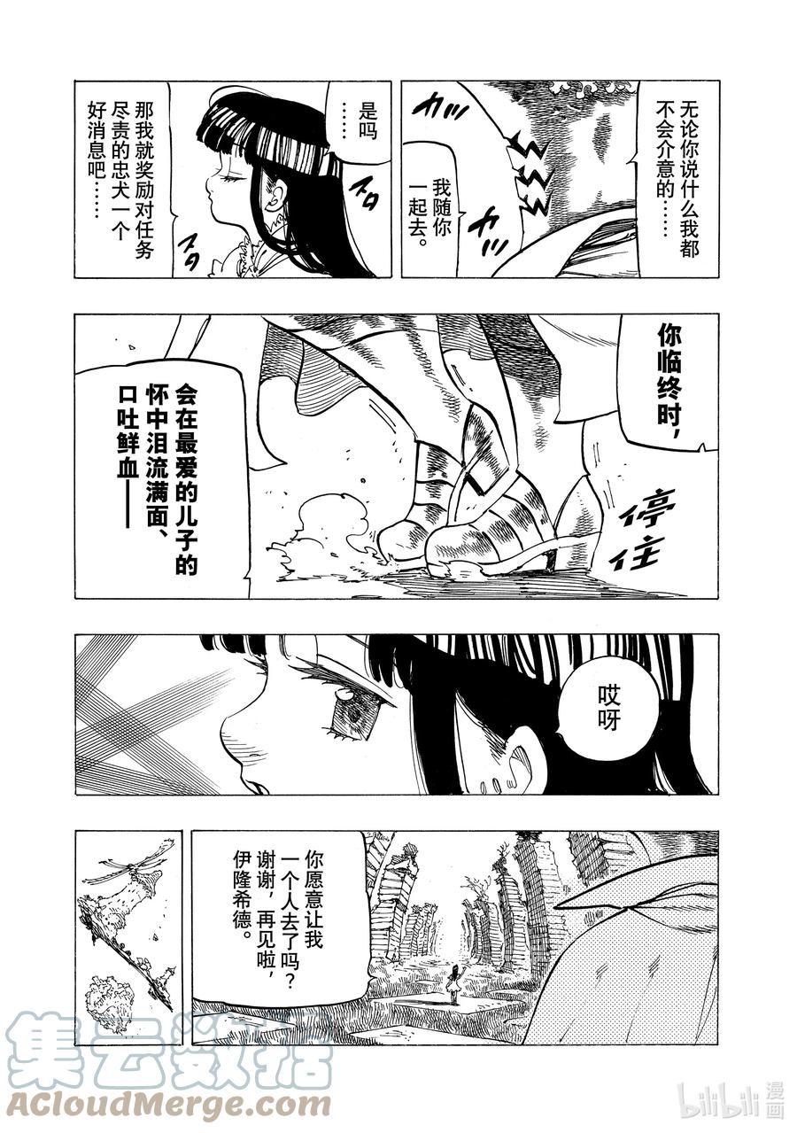 《默示录的四骑士》90 迎接新娘 第9页