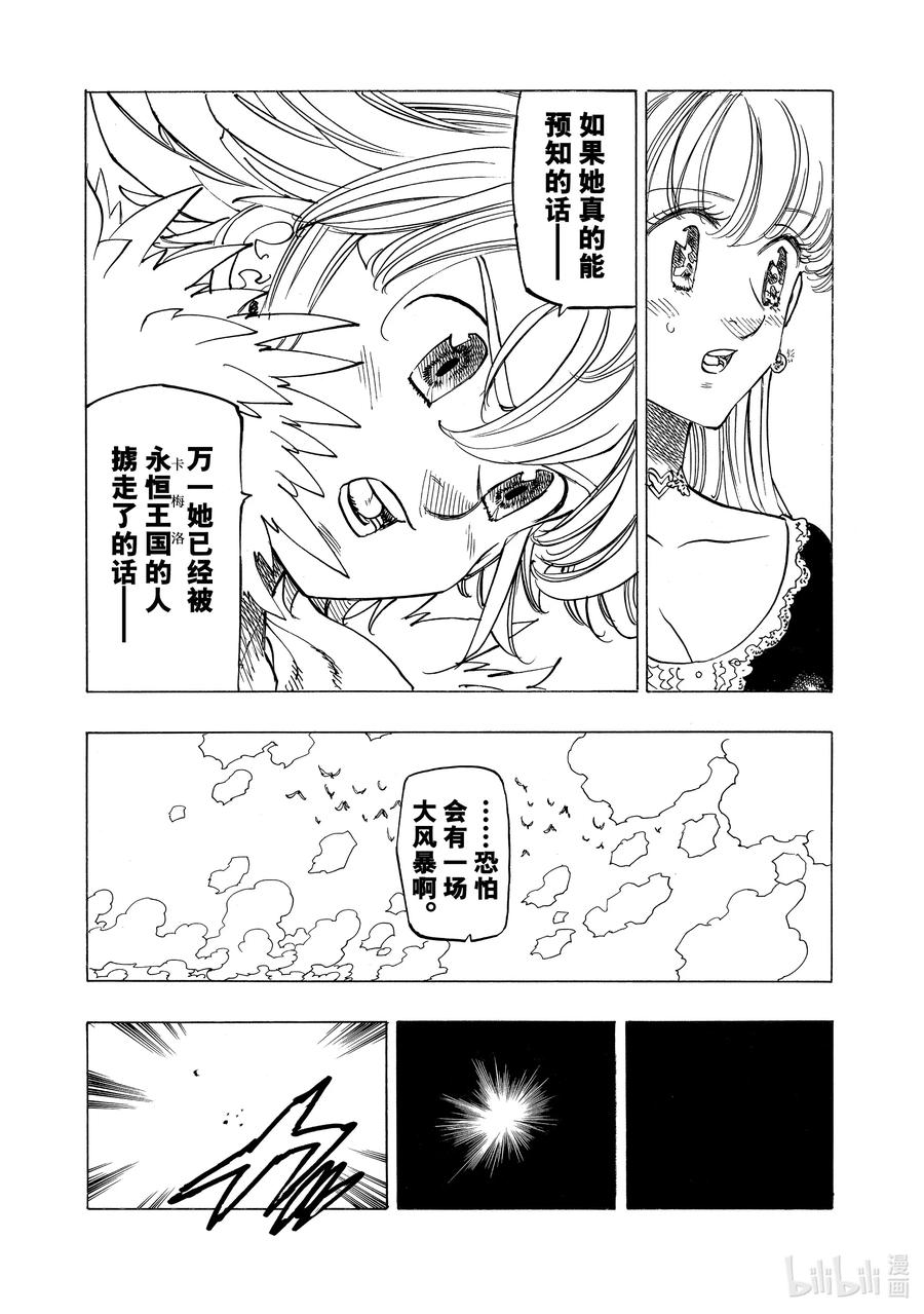 《默示录的四骑士》90 迎接新娘 第4页