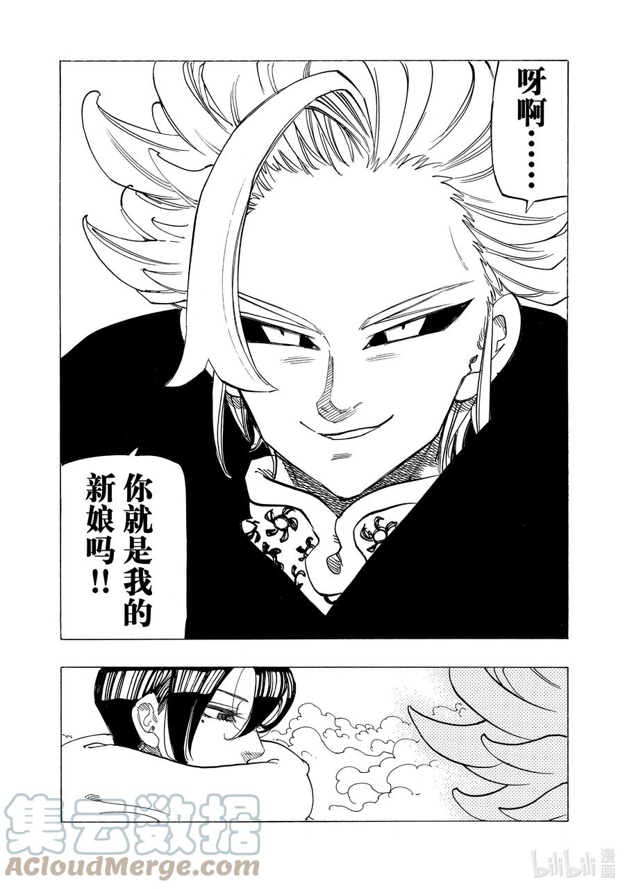 《默示录的四骑士》90 迎接新娘 第15页