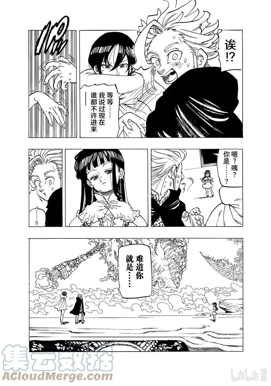 《默示录的四骑士》90 迎接新娘 第13页
