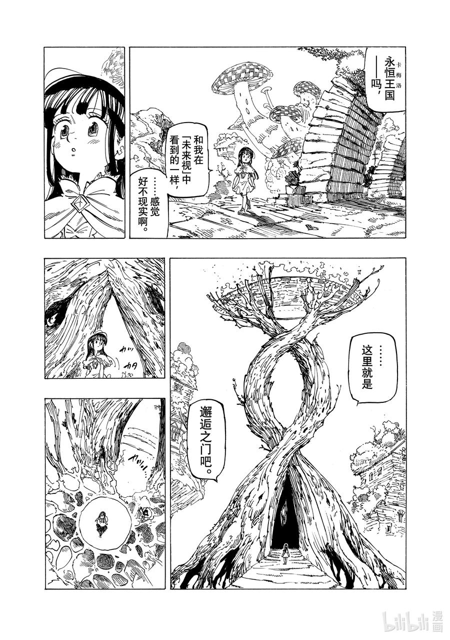 《默示录的四骑士》90 迎接新娘 第10页