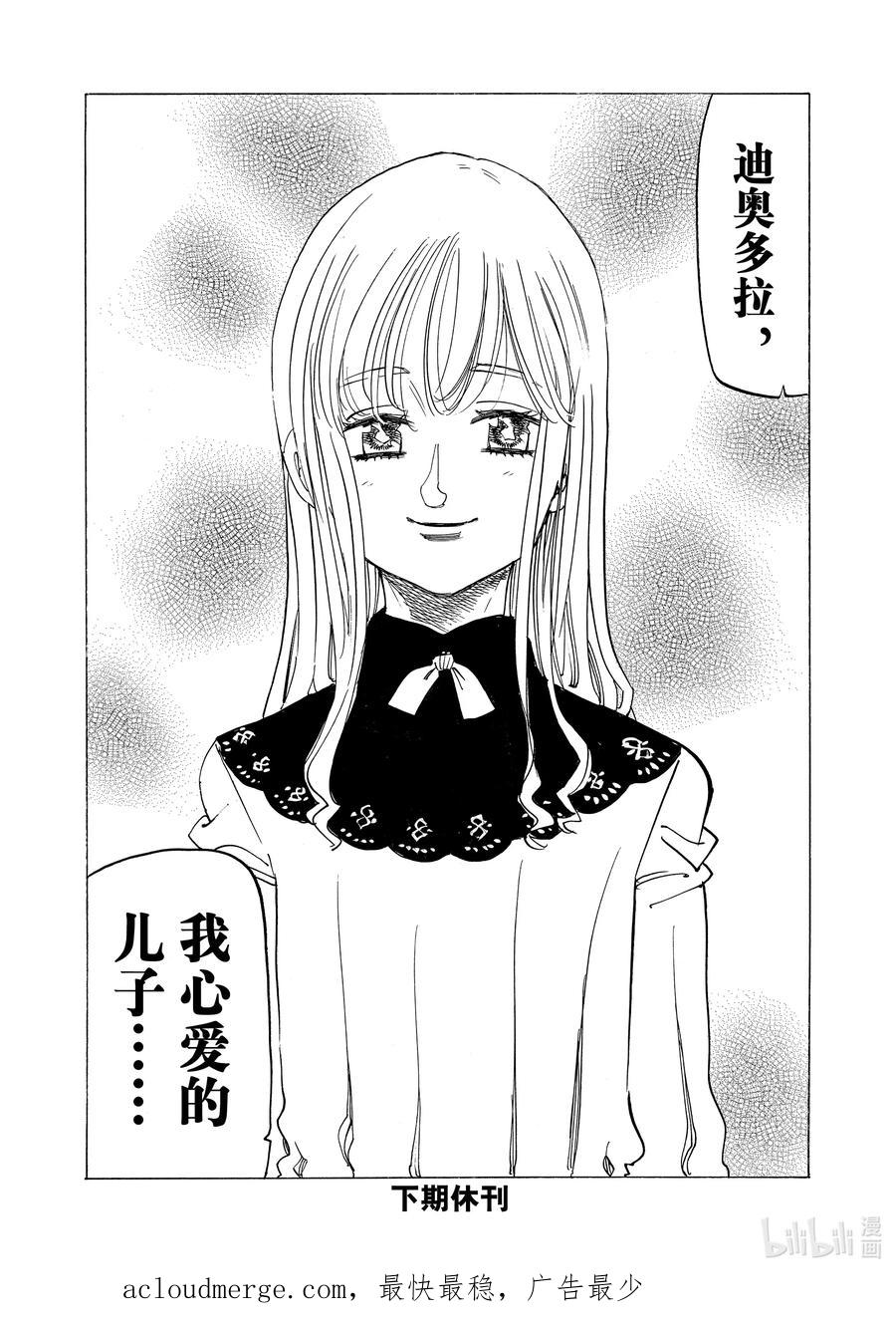《默示录的四骑士》90 迎接新娘 第20页