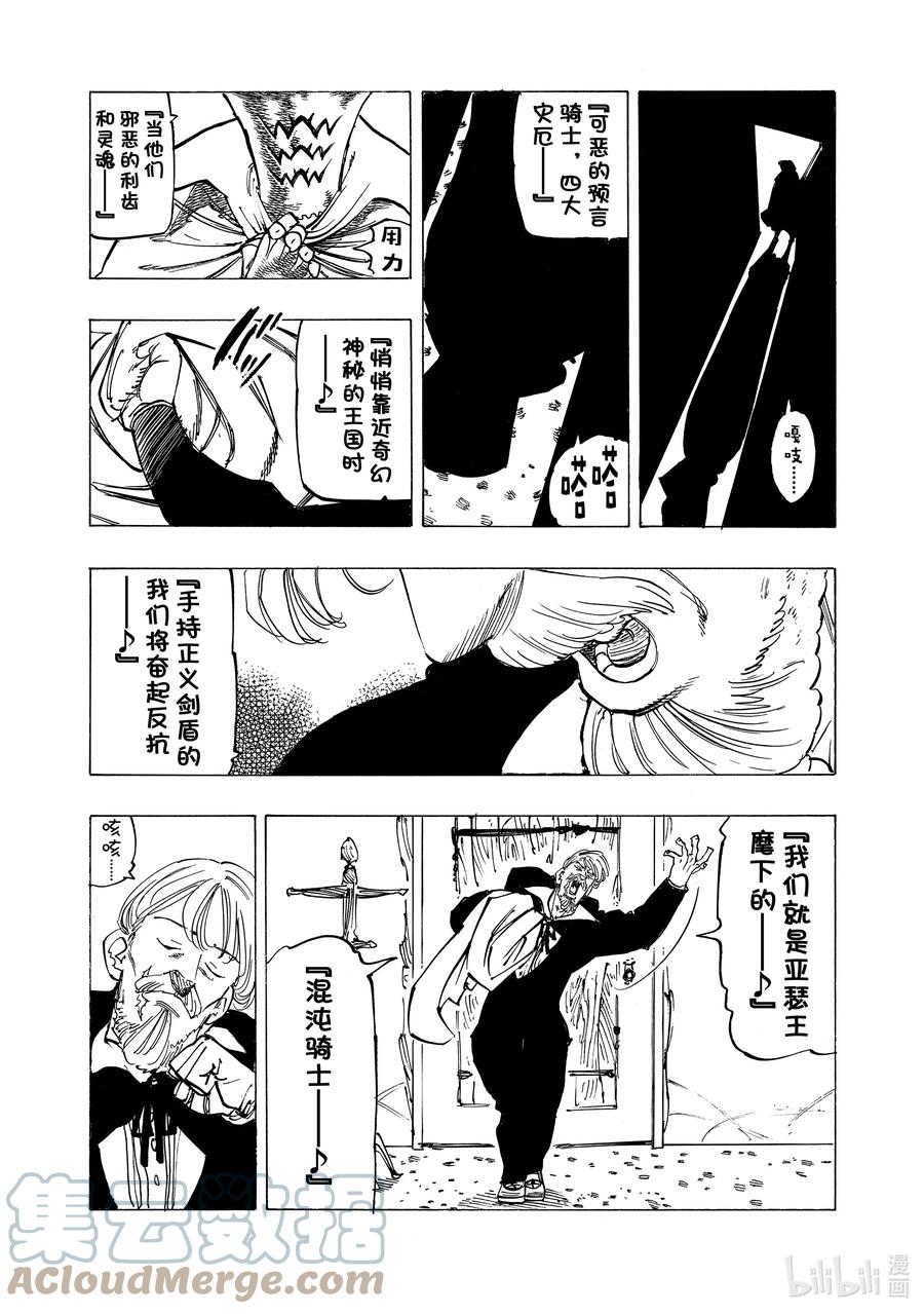 《默示录的四骑士》90 迎接新娘 第17页