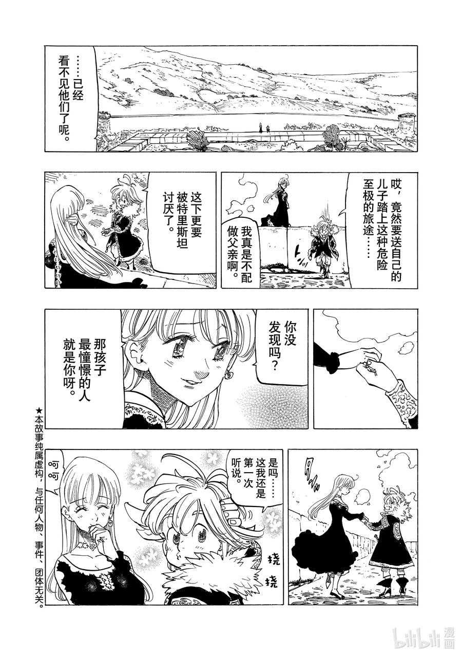 《默示录的四骑士》90 迎接新娘 第2页