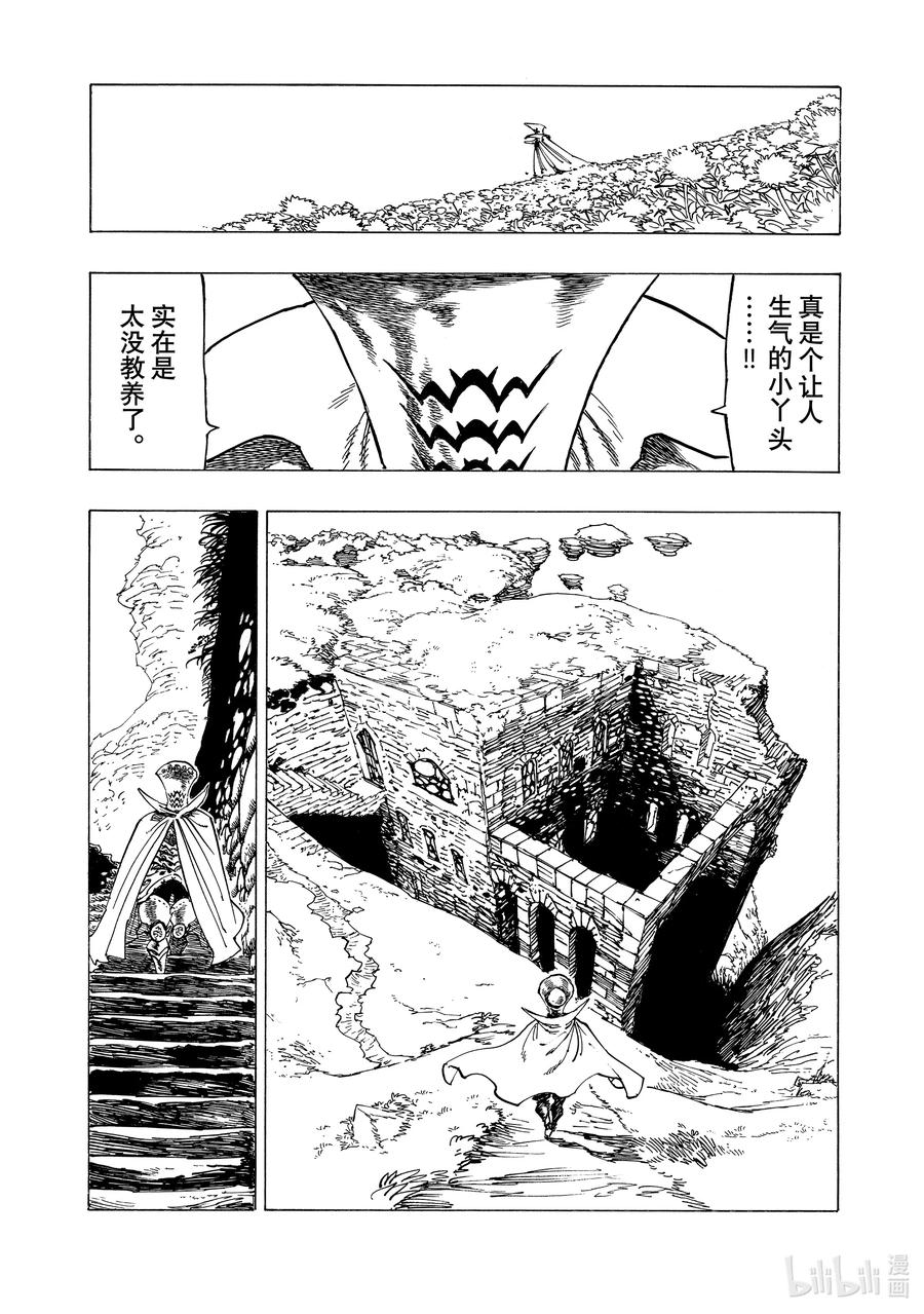 《默示录的四骑士》90 迎接新娘 第16页