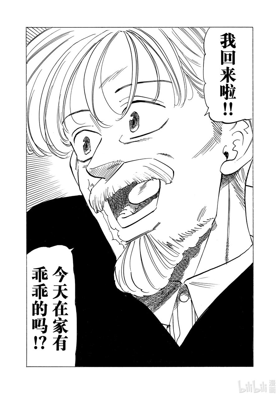 《默示录的四骑士》90 迎接新娘 第18页