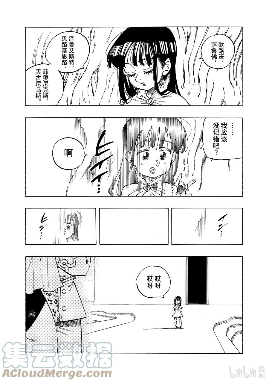 《默示录的四骑士》90 迎接新娘 第11页