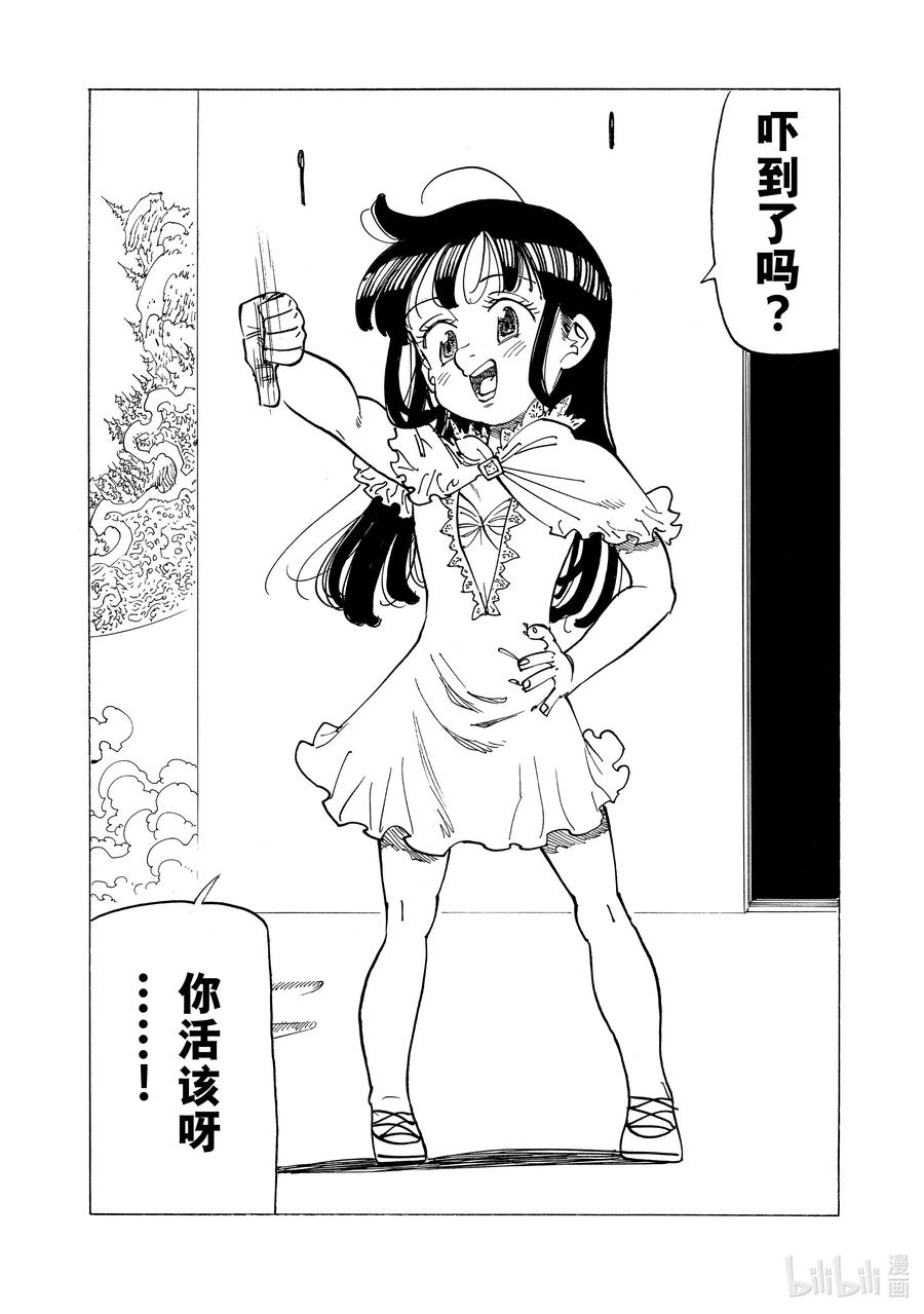 《默示录的四骑士》90 迎接新娘 第14页