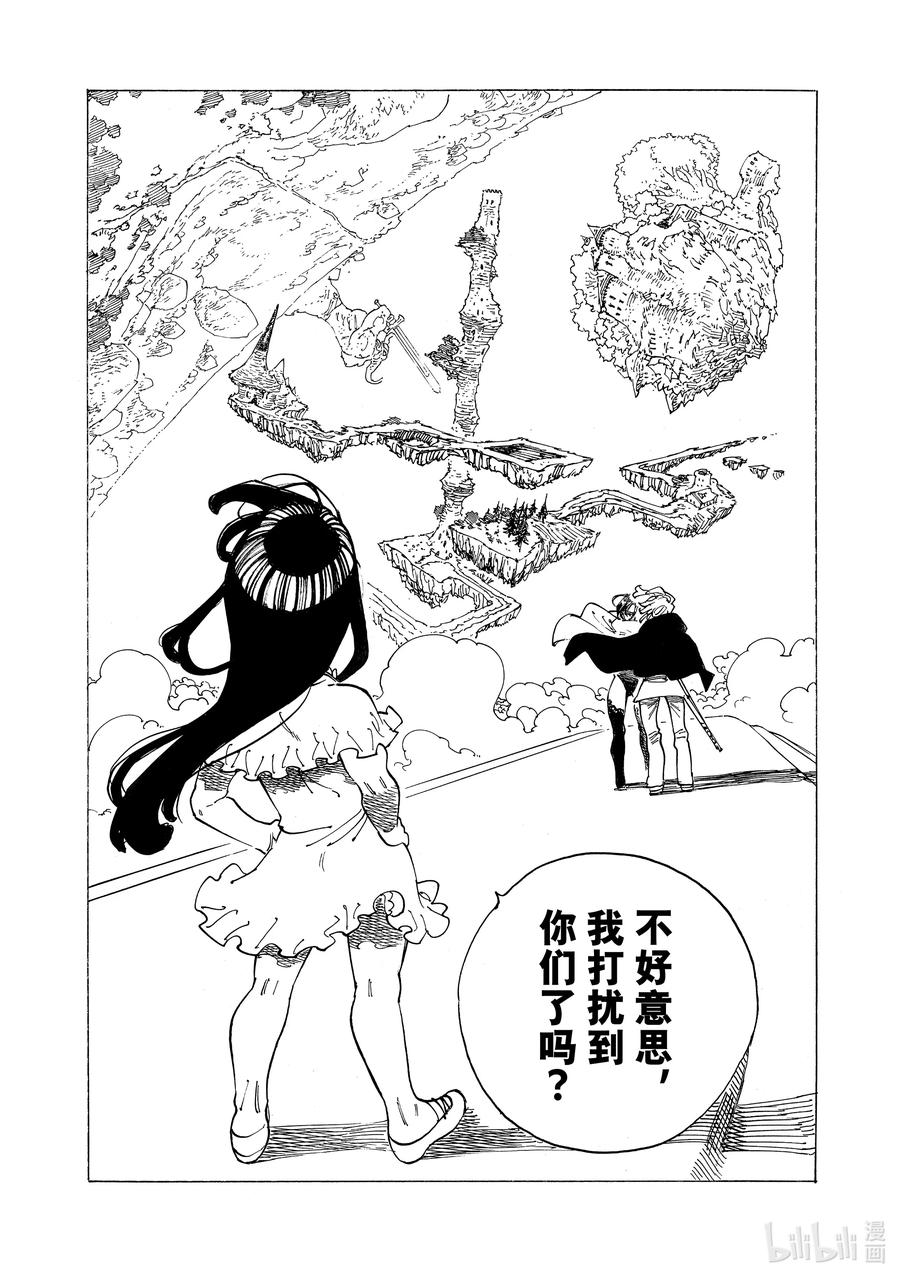 《默示录的四骑士》90 迎接新娘 第12页