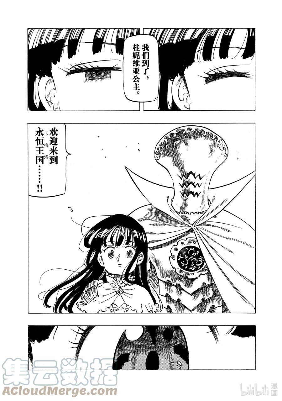 《默示录的四骑士》90 迎接新娘 第5页