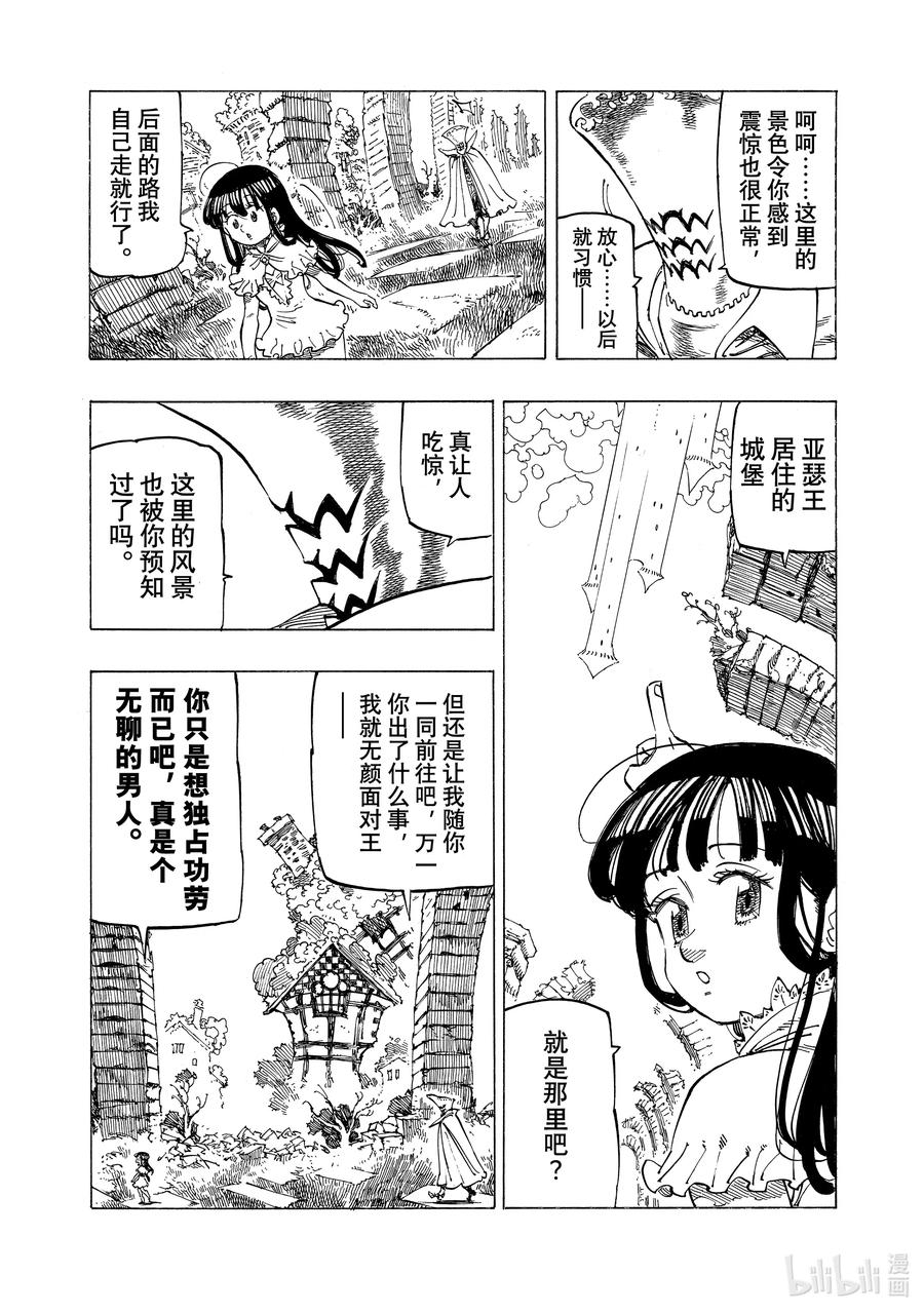 《默示录的四骑士》90 迎接新娘 第8页