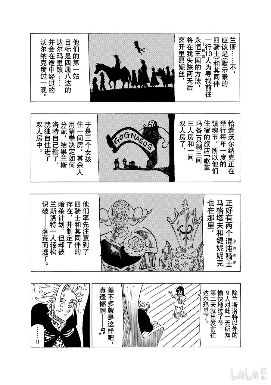 《默示录的四骑士》91 对峙 第18页