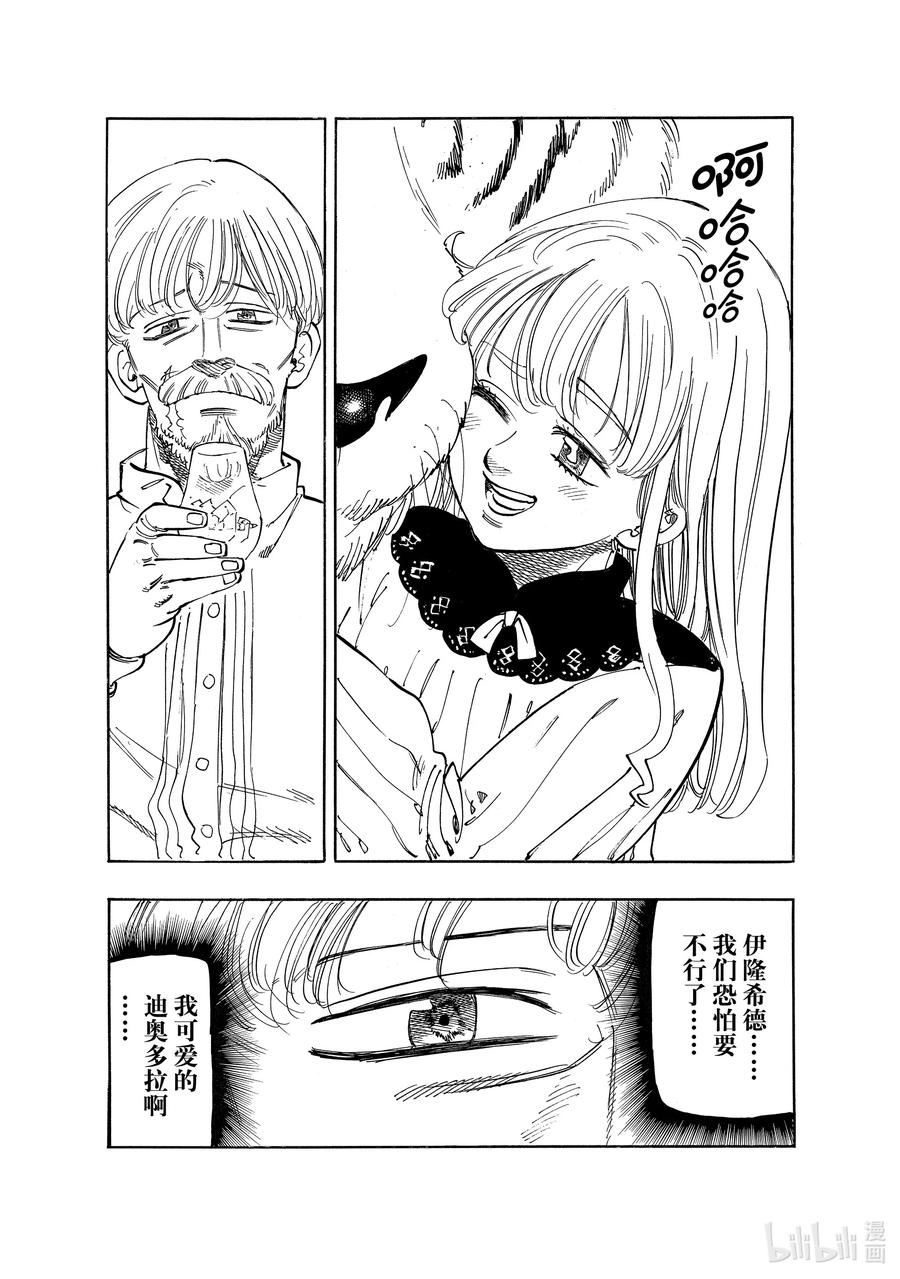 《默示录的四骑士》91 对峙 第4页