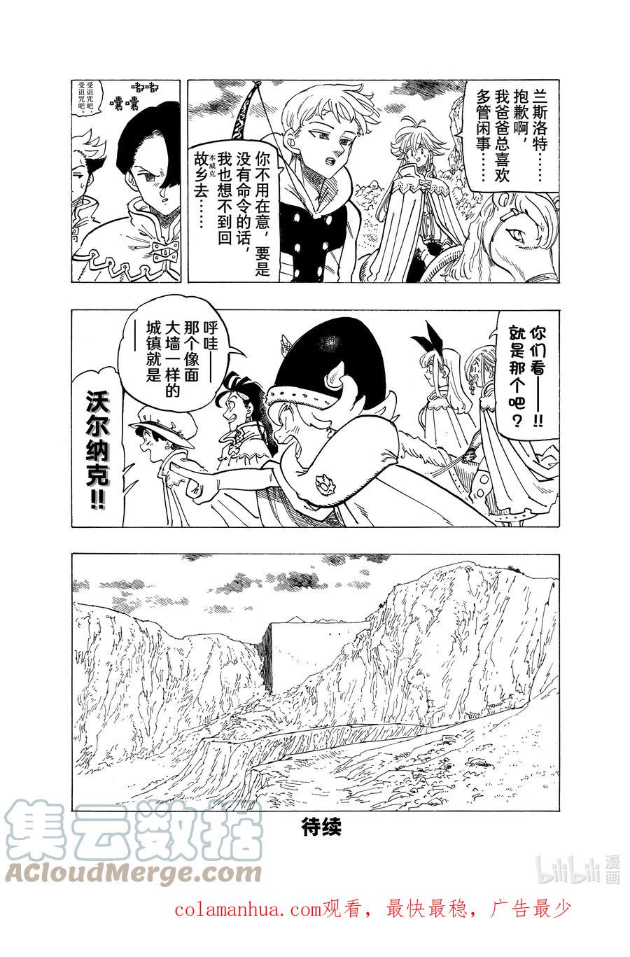 《默示录的四骑士》91 对峙 第21页