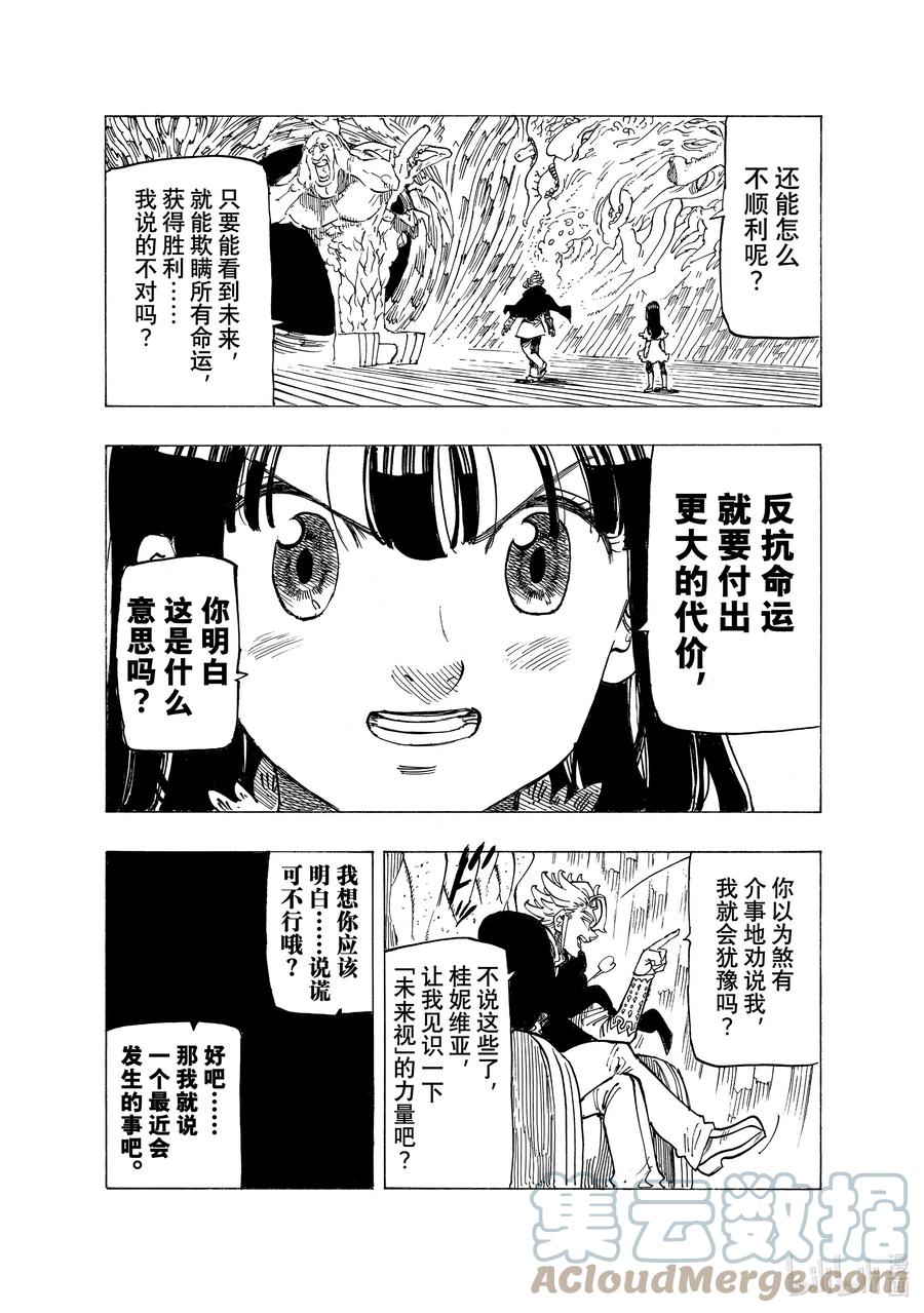 《默示录的四骑士》91 对峙 第17页