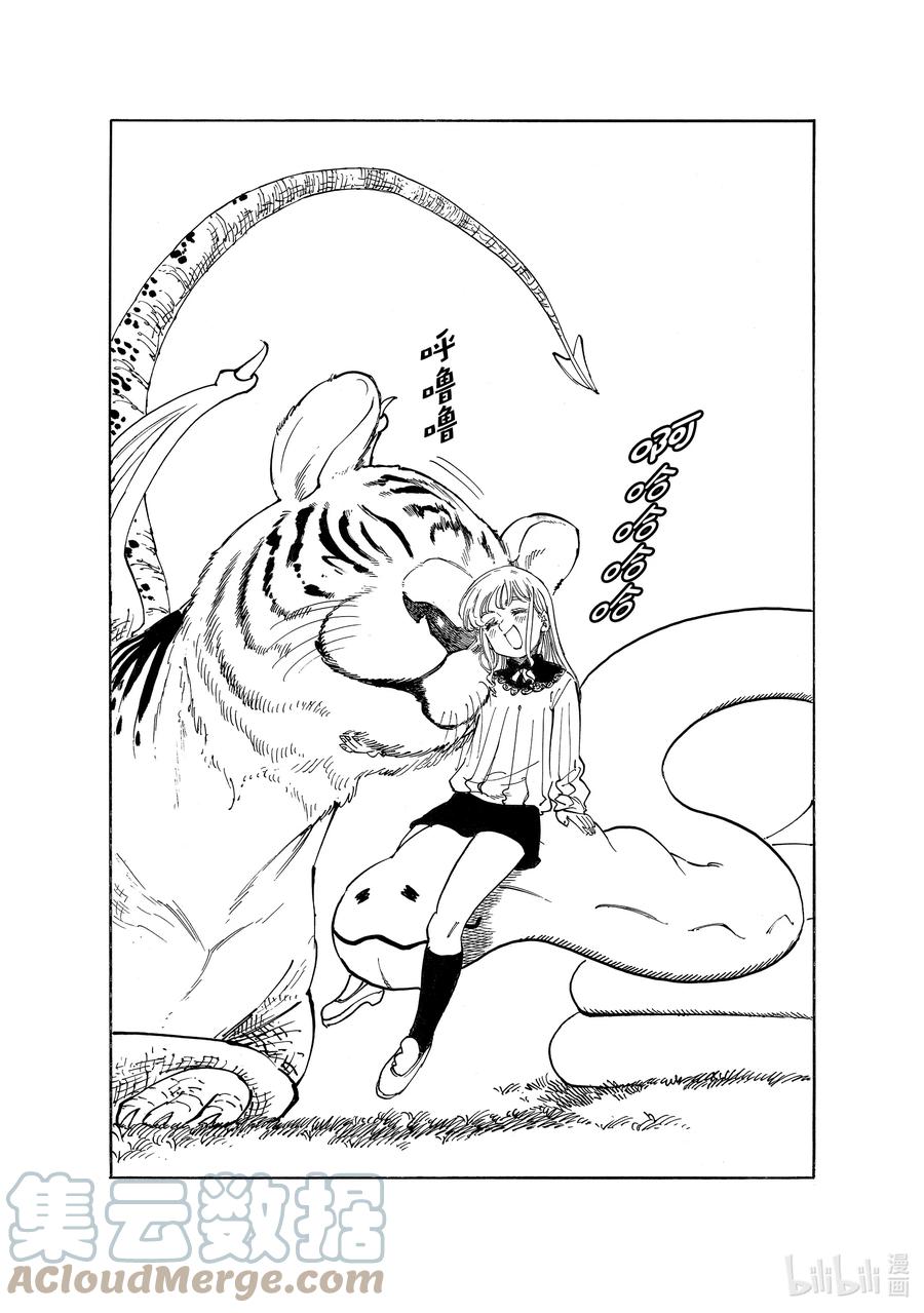 《默示录的四骑士》91 对峙 第3页