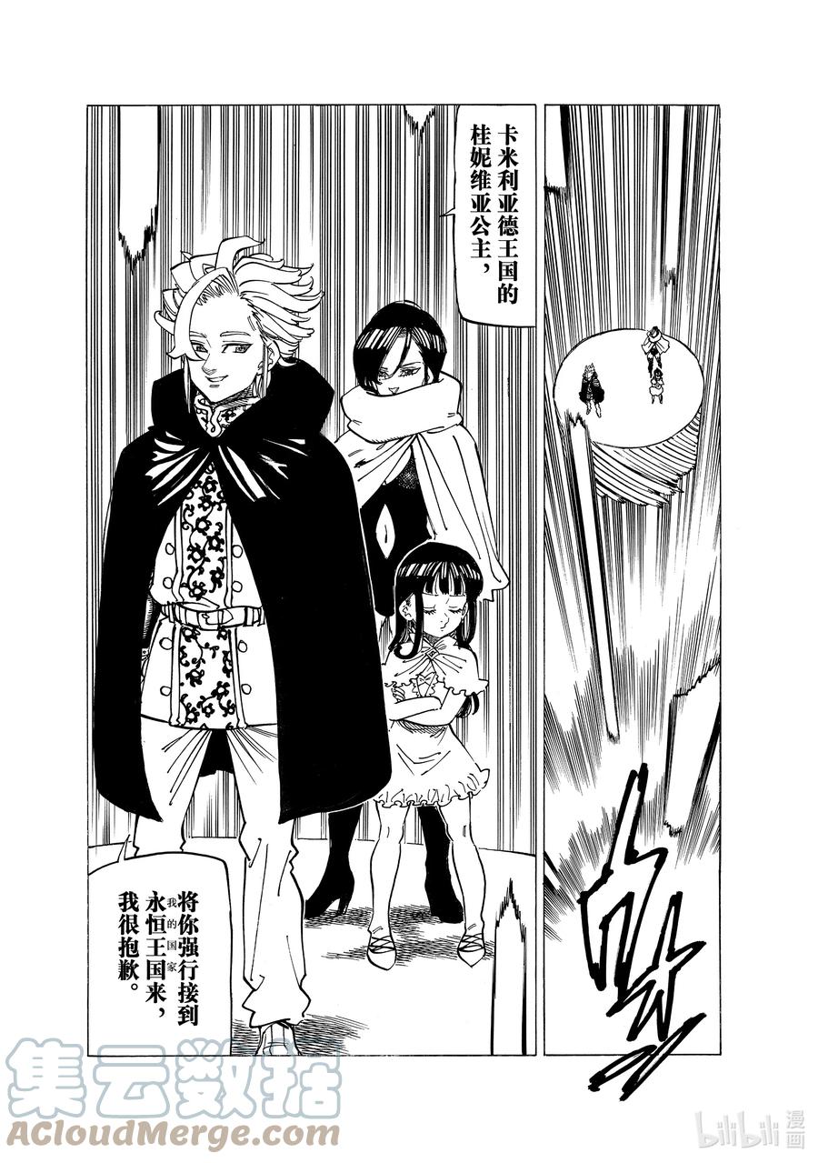 《默示录的四骑士》91 对峙 第9页