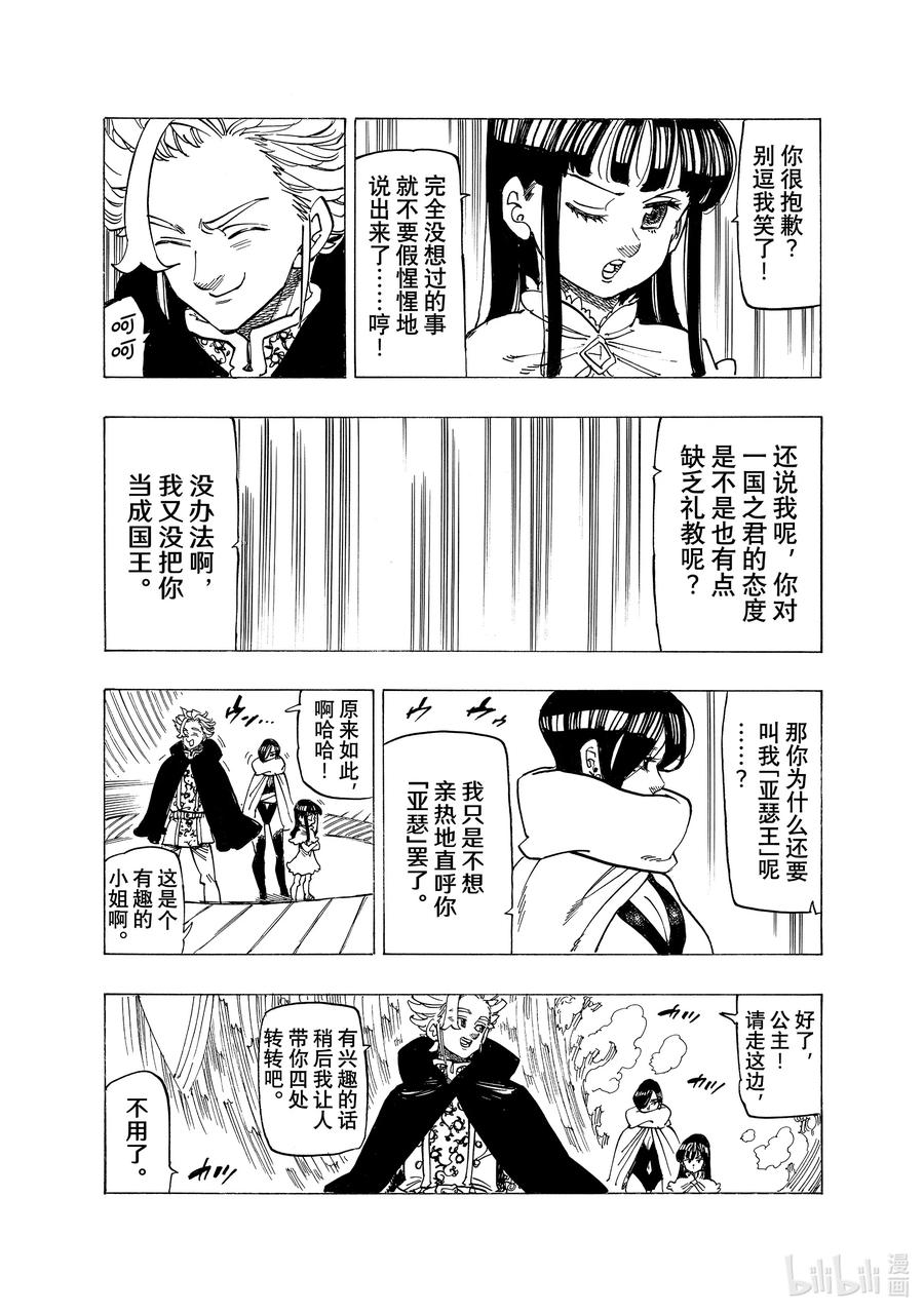 《默示录的四骑士》91 对峙 第10页