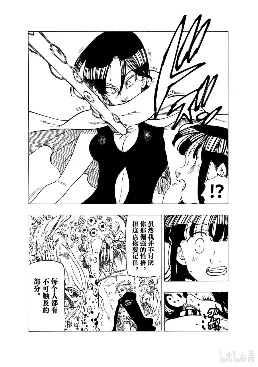 《默示录的四骑士》91 对峙 第14页
