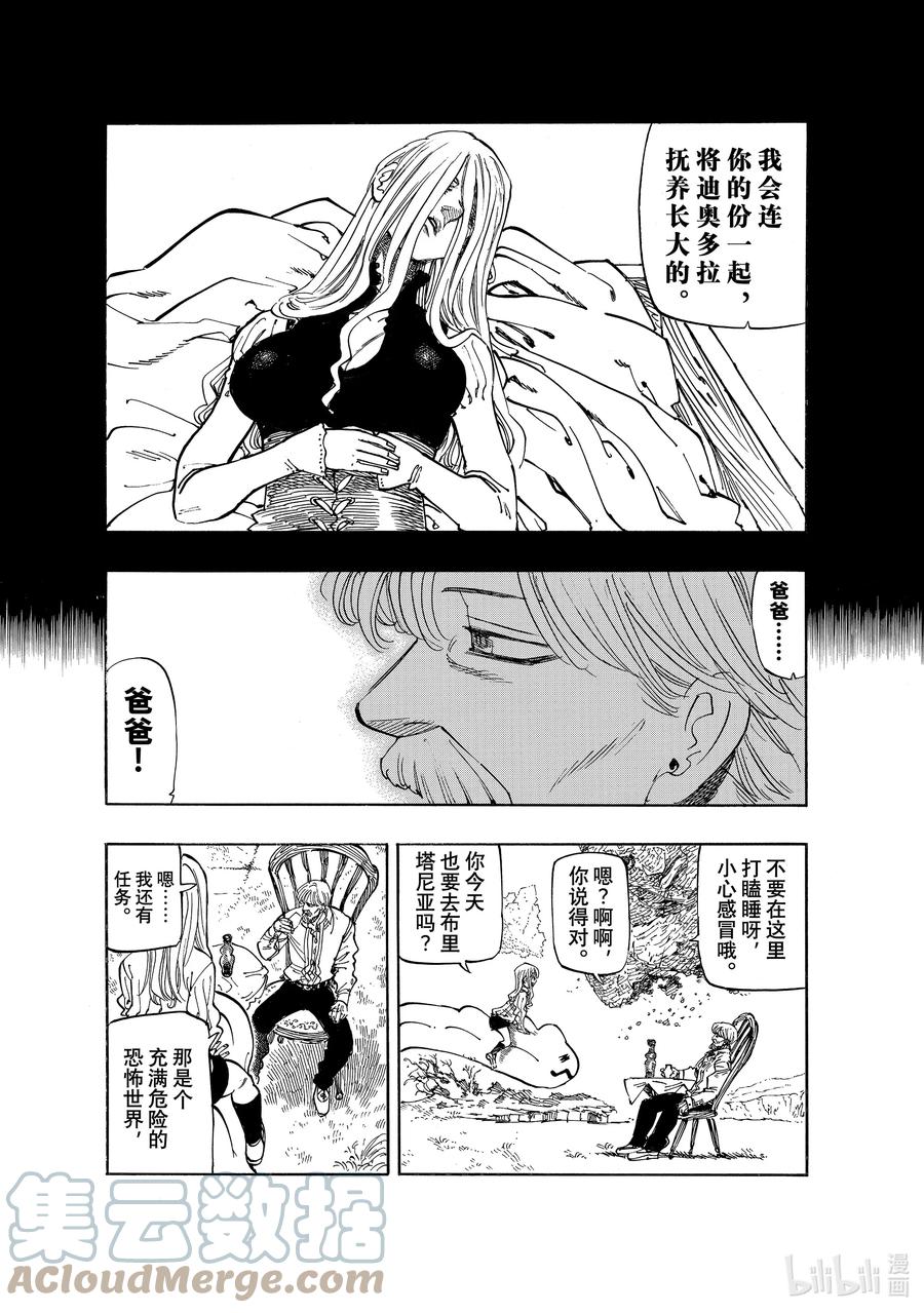 《默示录的四骑士》91 对峙 第7页