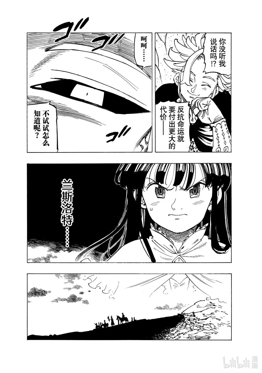 《默示录的四骑士》91 对峙 第20页