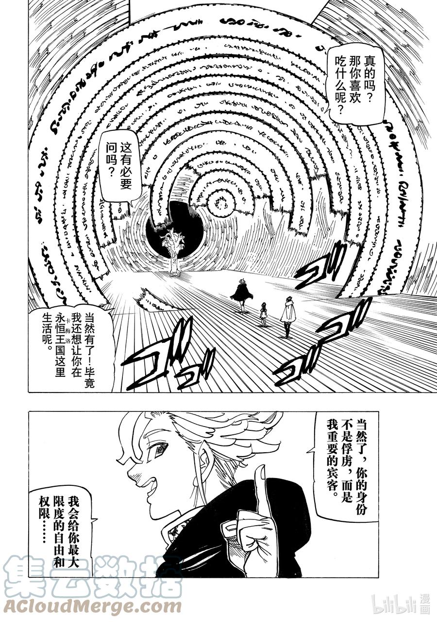 《默示录的四骑士》91 对峙 第11页