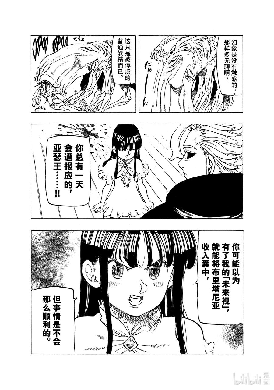 《默示录的四骑士》91 对峙 第16页