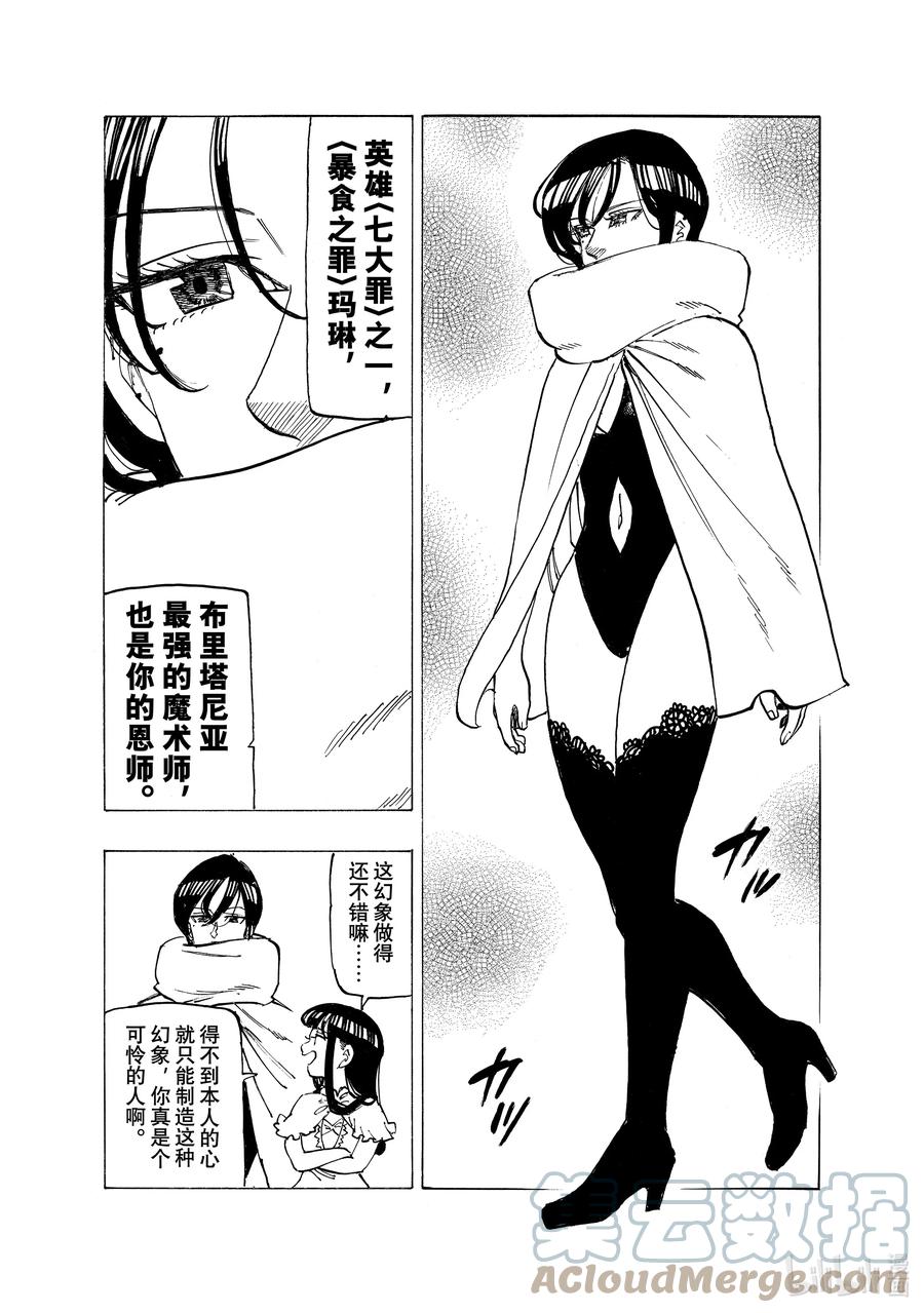 《默示录的四骑士》91 对峙 第13页