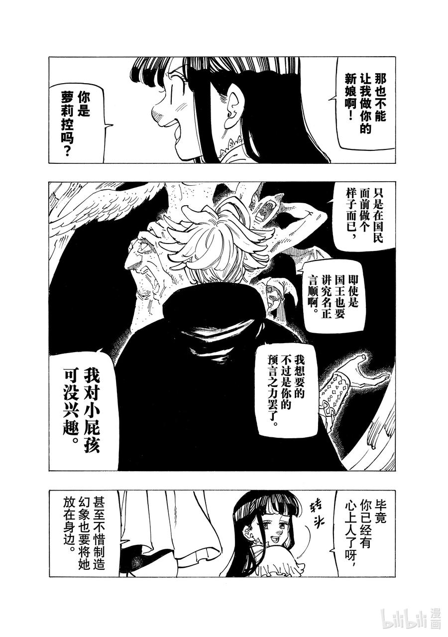 《默示录的四骑士》91 对峙 第12页