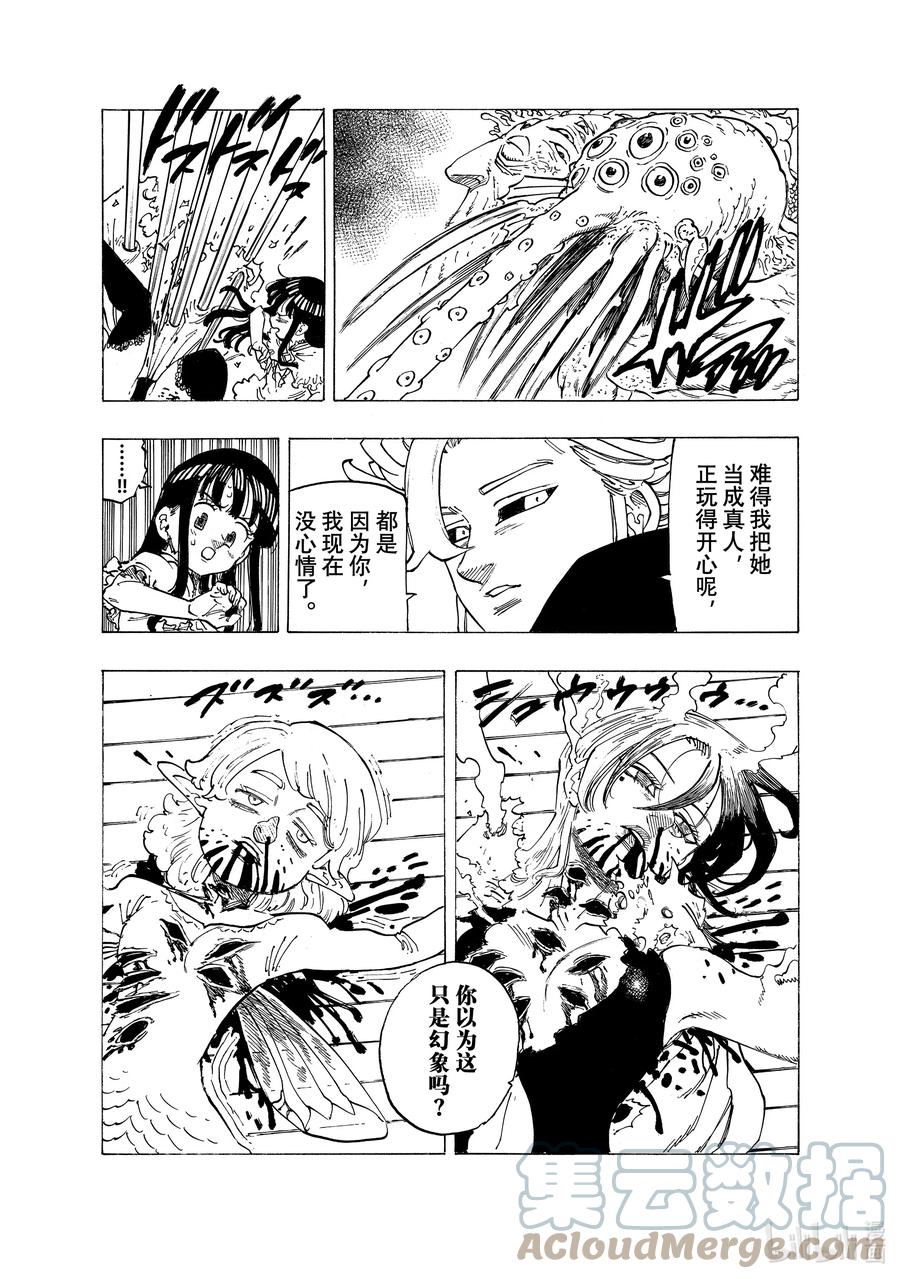 《默示录的四骑士》91 对峙 第15页