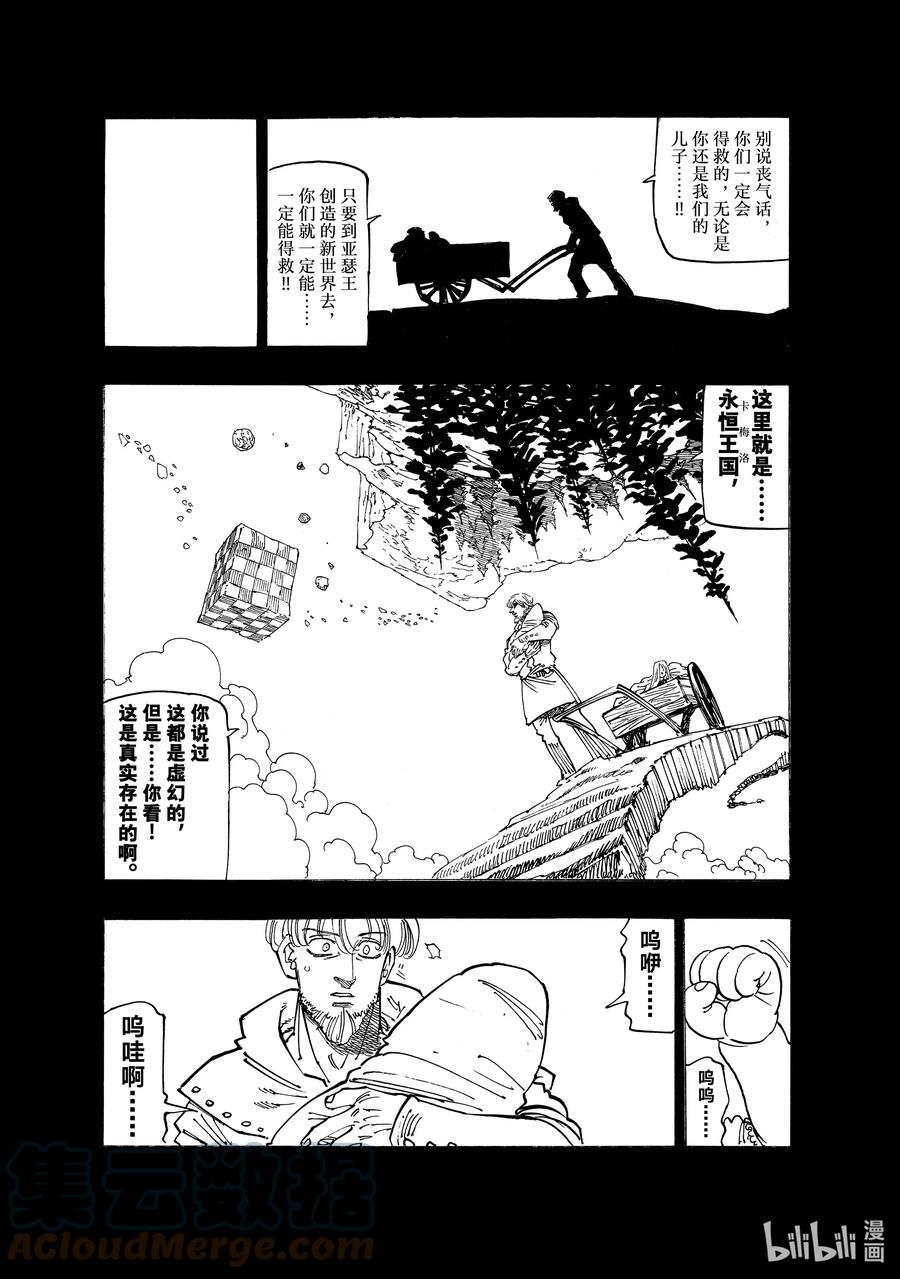《默示录的四骑士》91 对峙 第5页