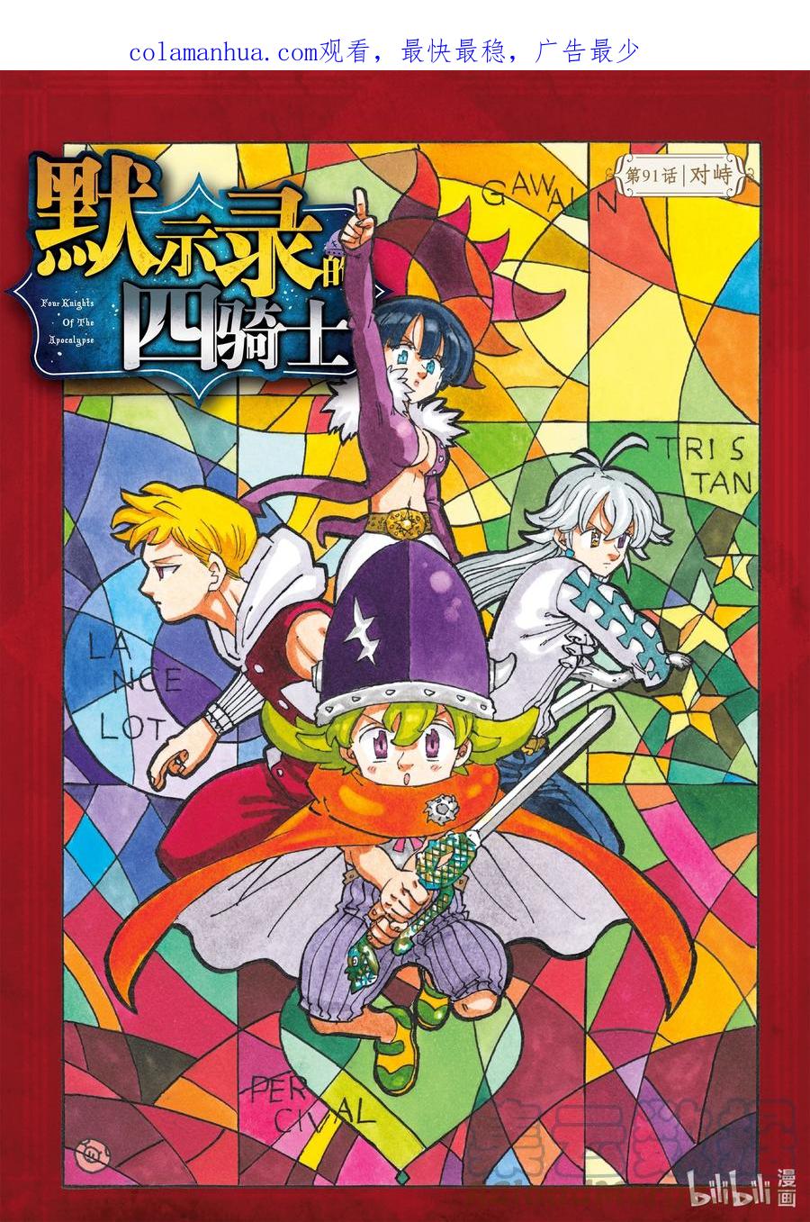 《默示录的四骑士》91 对峙 第1页