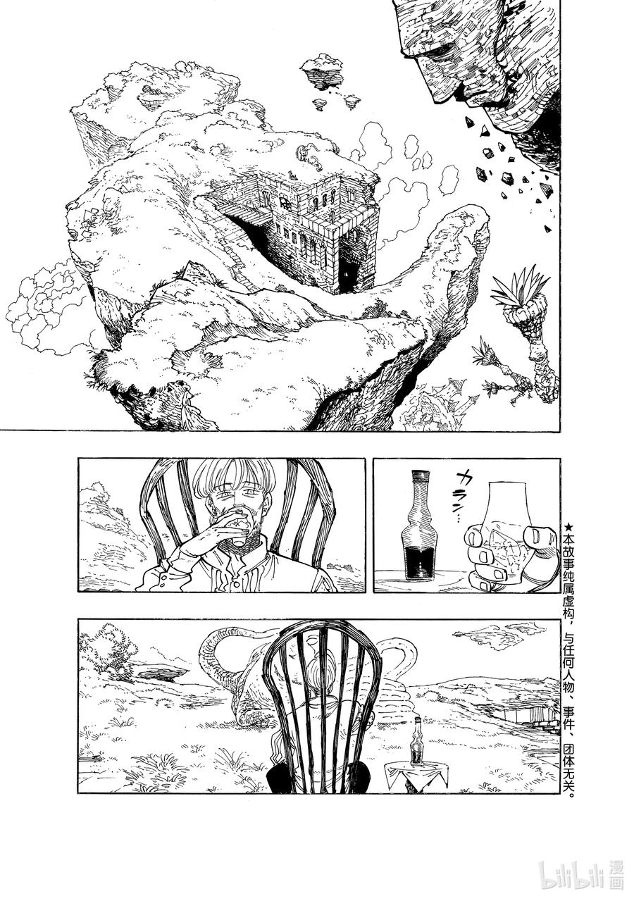 《默示录的四骑士》91 对峙 第2页