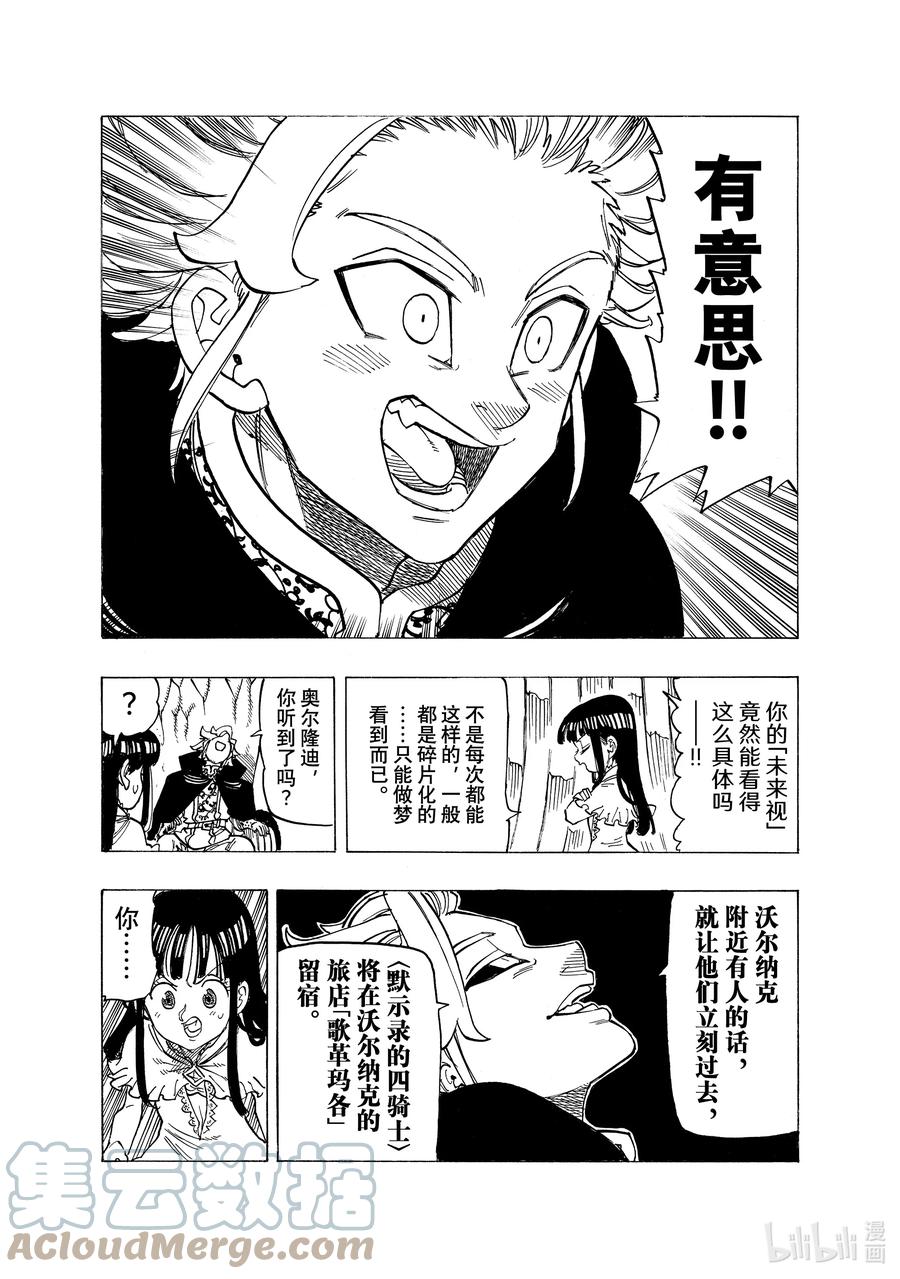 《默示录的四骑士》91 对峙 第19页