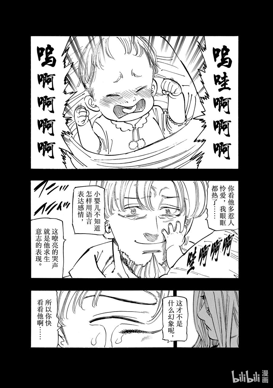 《默示录的四骑士》91 对峙 第6页