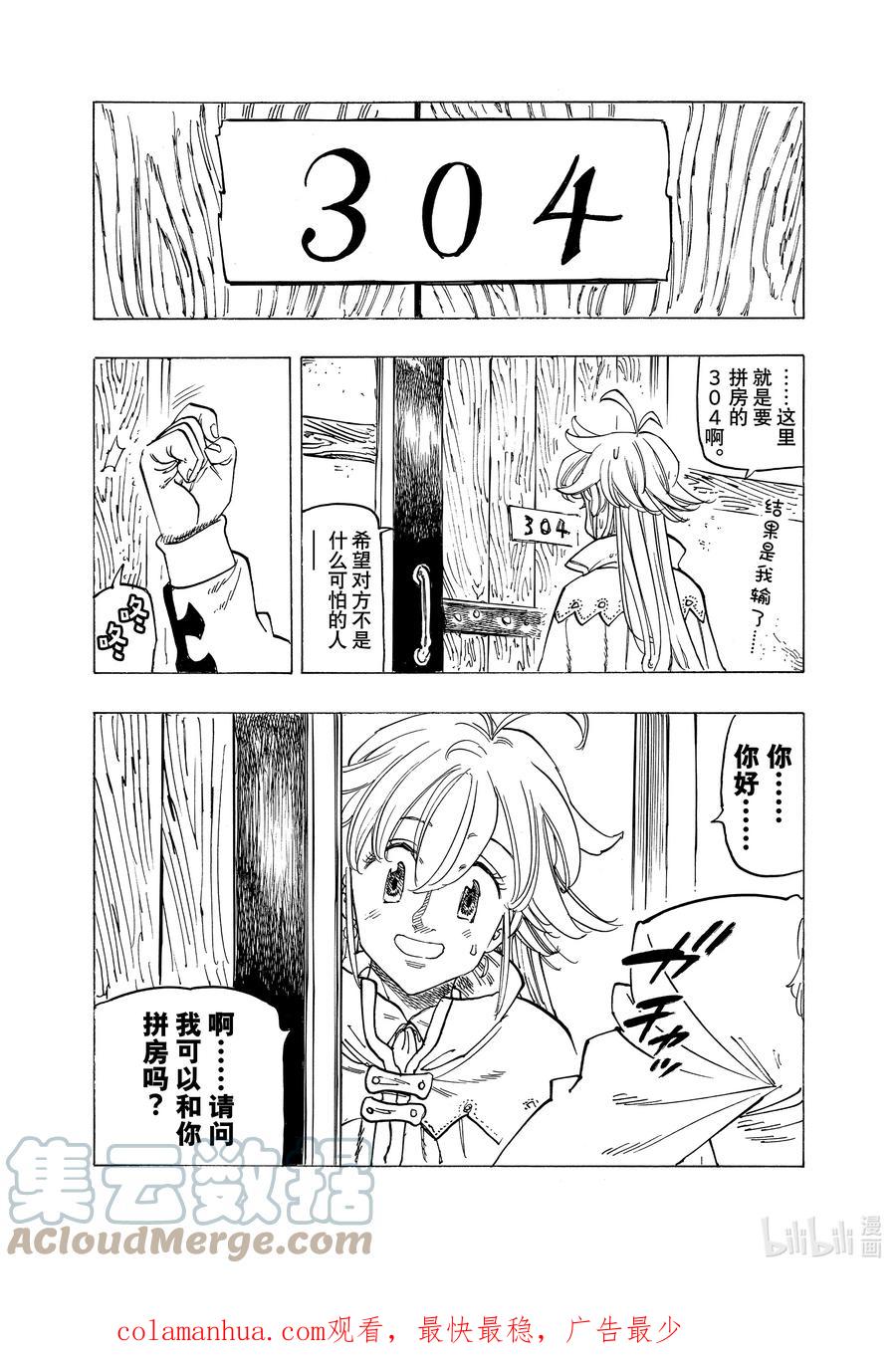 《默示录的四骑士》92 刺激的沃尔纳克探访 第19页