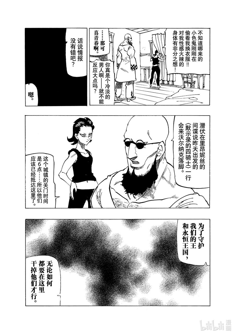 《默示录的四骑士》92 刺激的沃尔纳克探访 第16页