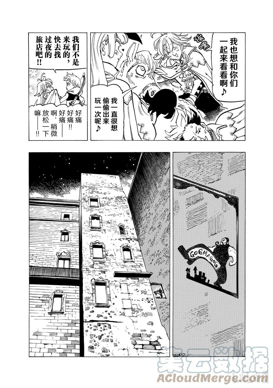 《默示录的四骑士》92 刺激的沃尔纳克探访 第7页