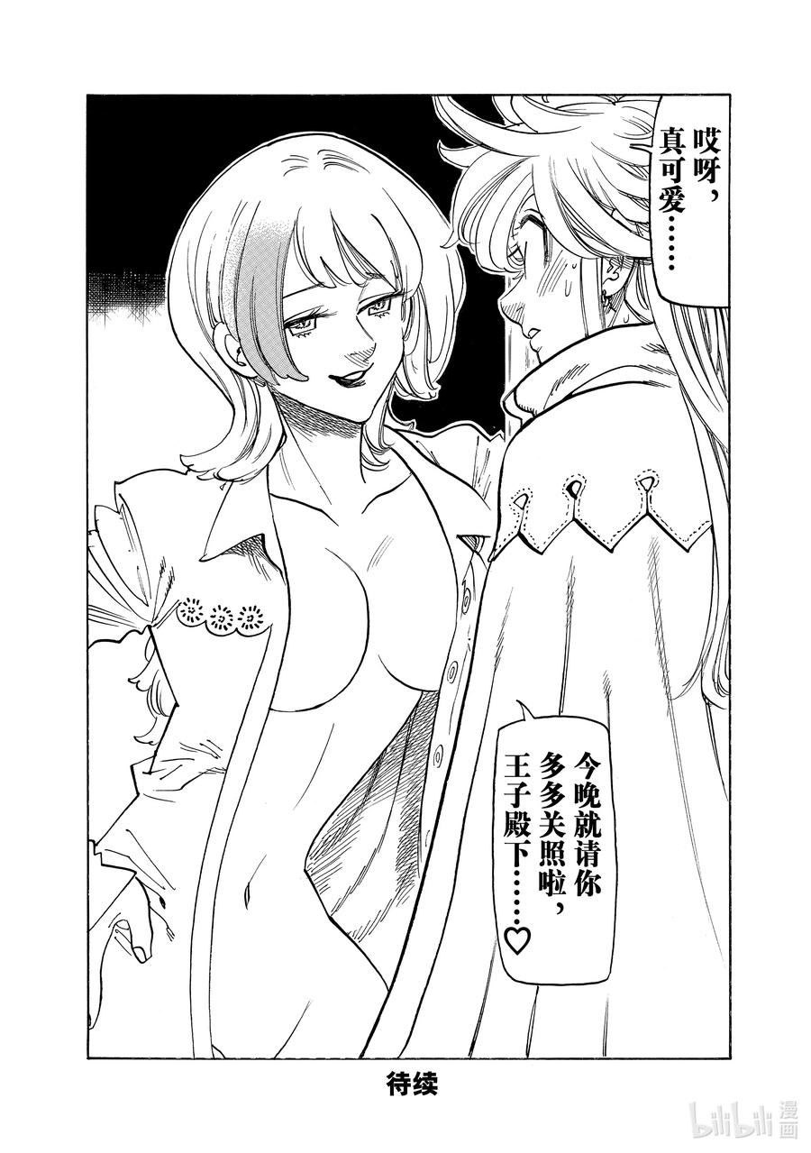《默示录的四骑士》92 刺激的沃尔纳克探访 第20页
