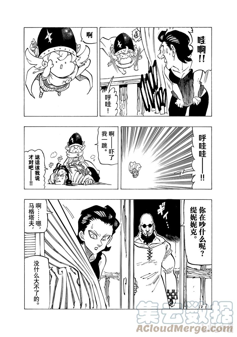 《默示录的四骑士》92 刺激的沃尔纳克探访 第15页