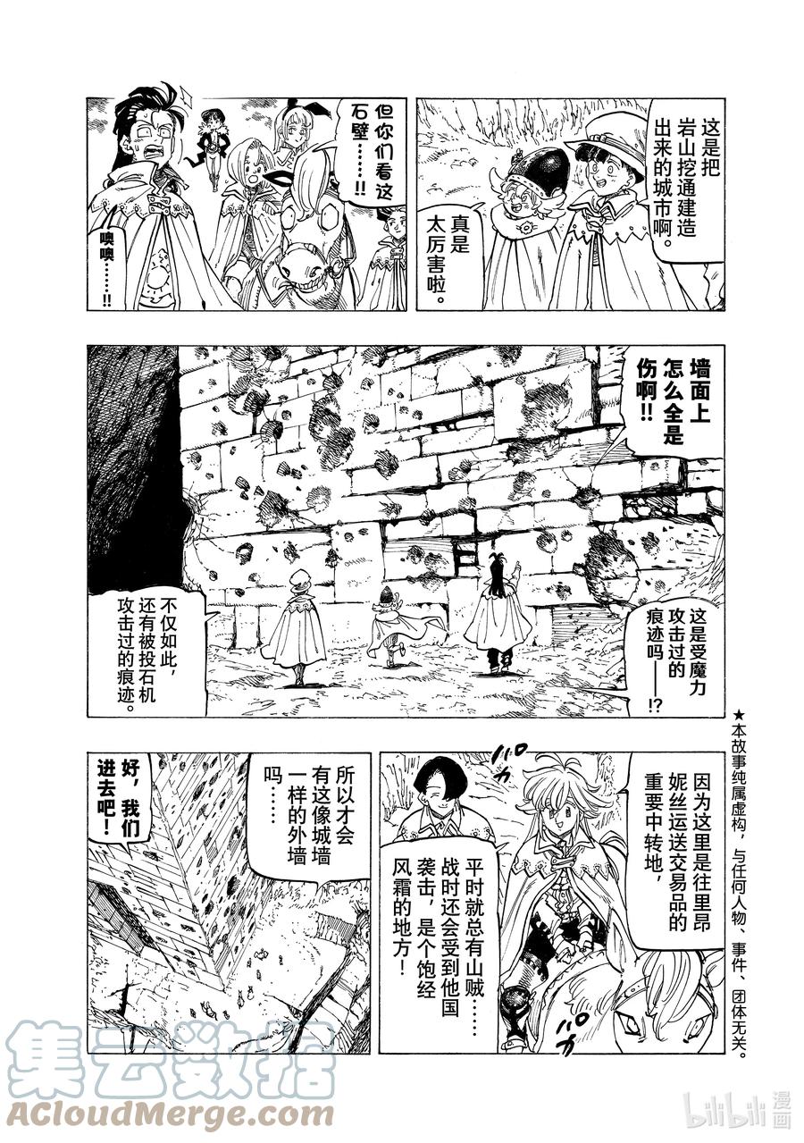 《默示录的四骑士》92 刺激的沃尔纳克探访 第3页