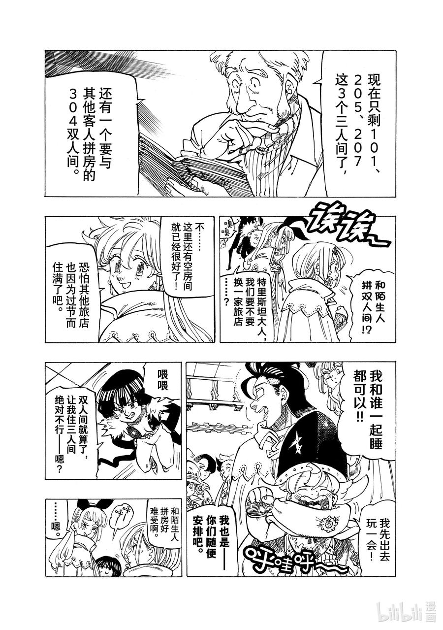 《默示录的四骑士》92 刺激的沃尔纳克探访 第10页