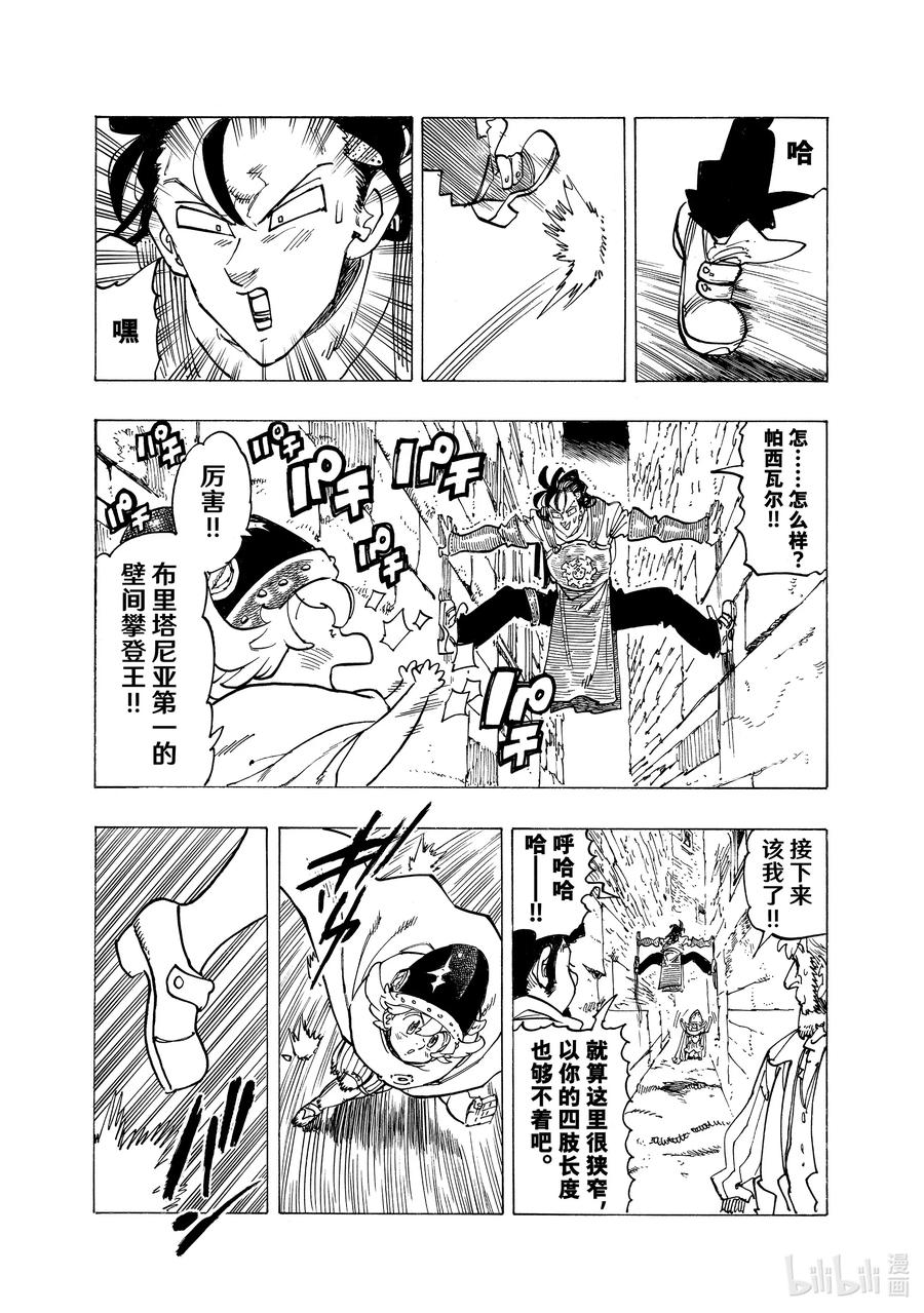 《默示录的四骑士》92 刺激的沃尔纳克探访 第12页