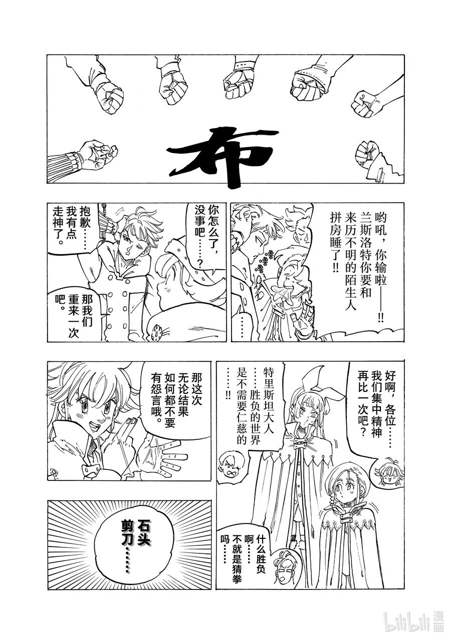 《默示录的四骑士》92 刺激的沃尔纳克探访 第18页