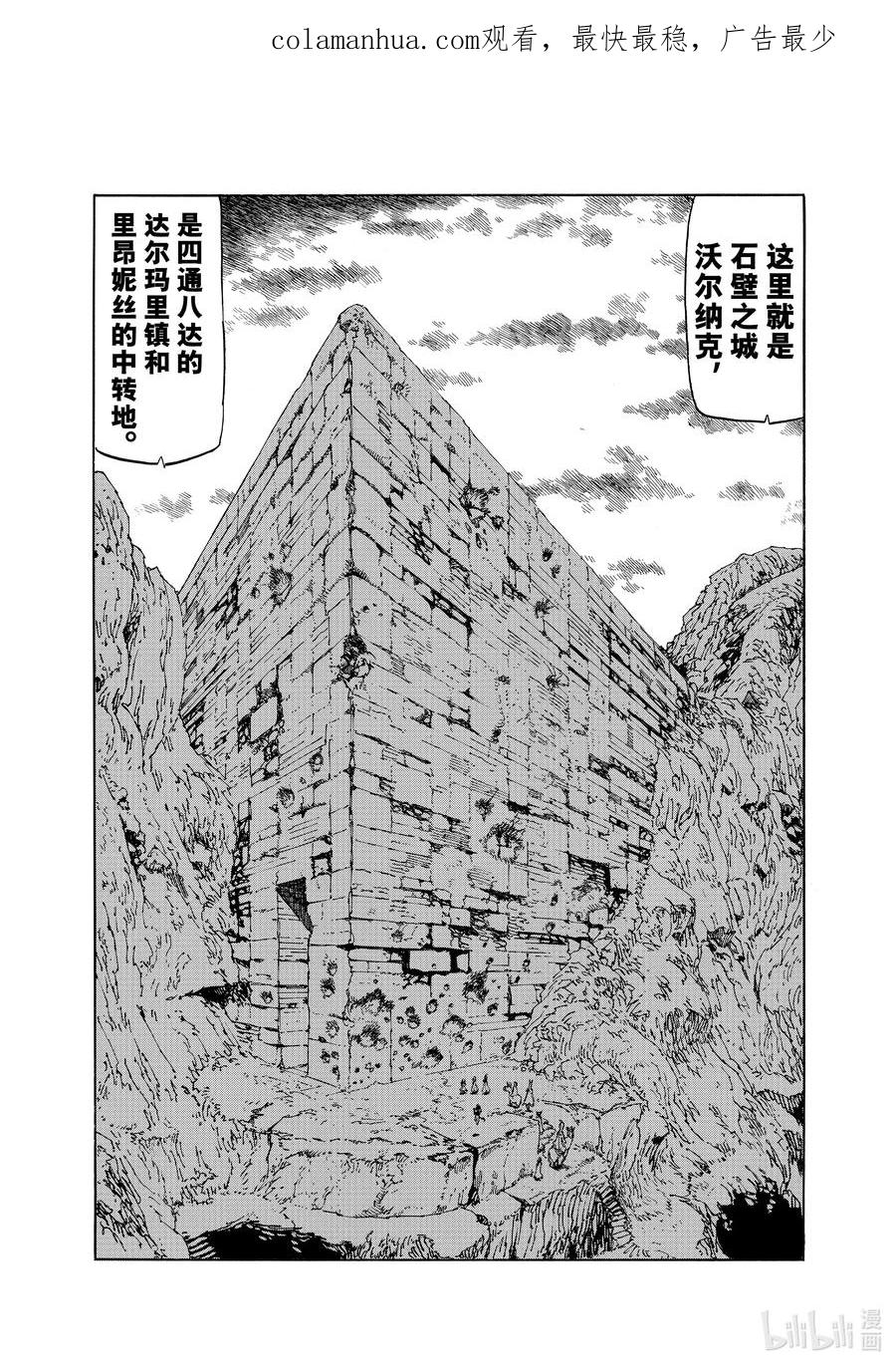 《默示录的四骑士》92 刺激的沃尔纳克探访 第2页